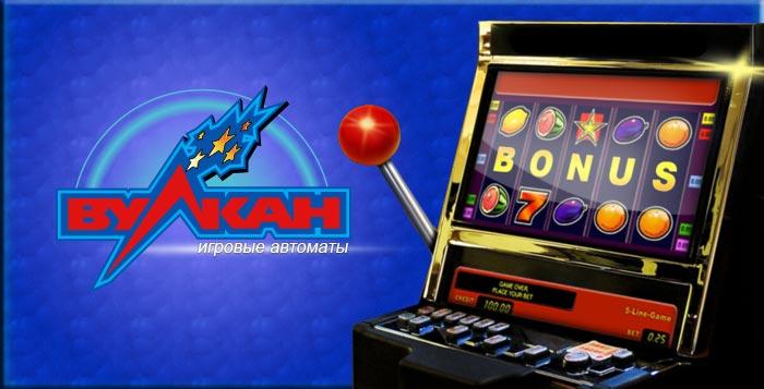 ВУЛКАН ИГРОВЫЕ АВТОМАТЫ