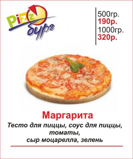 Пиццбург Глазов меню