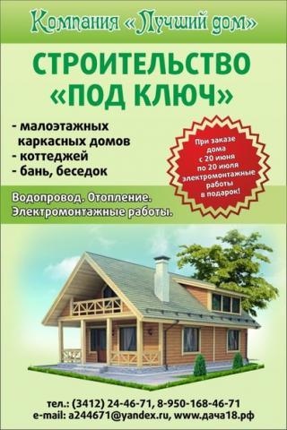 Строительство каркасных домов и бань в Ижевске и Удмуртии