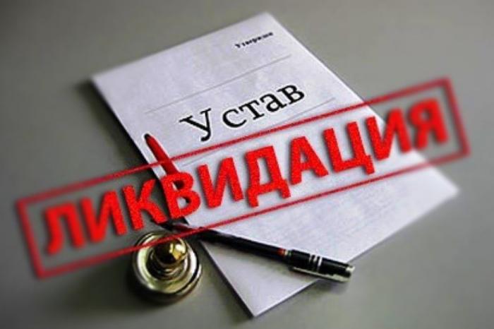 Альтернативная ликвидация - что это такое