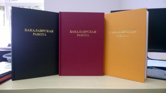 Где заказать бакалаврскую работу?