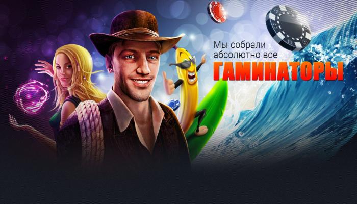 Казино ClubGaminator